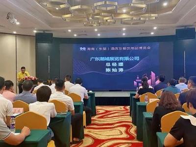 2020海南酒店展攜手中國(guó)國(guó)際飯店業(yè)大會(huì) 開(kāi)啟旅游住宿業(yè)新篇章